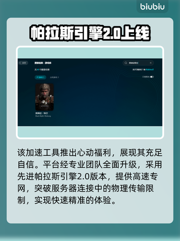 黑神话悟空加速器推荐🎉游戏流畅不卡顿截图4