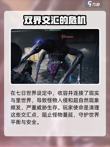 七日世界收容井介绍一览介绍截图3