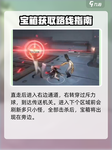 黑色信标第一章宝箱在哪介绍截图3