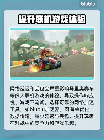 马里奥赛车世界延迟丢包？一键解决🔥🚀截图2
