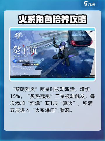龙族卡塞尔之门楚子航值得培养吗介绍截图4