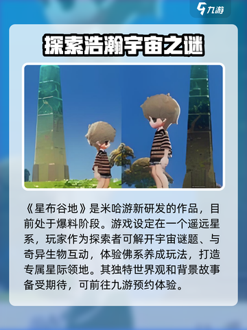 星布谷地公测是什时候介绍截图2