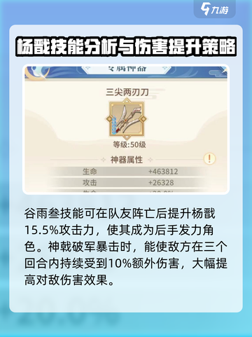 河图寻仙记杨戬怎么样介绍截图4