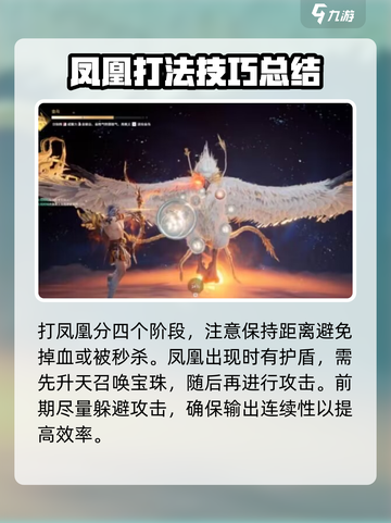永劫无间手游屠凤打法🔥超详细攻略来了！🎉截图5