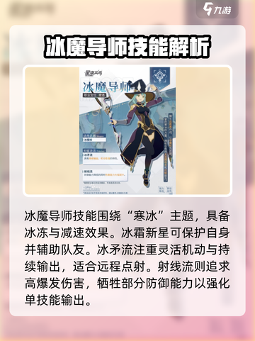 星痕共鸣冰魔导师详解介绍截图2