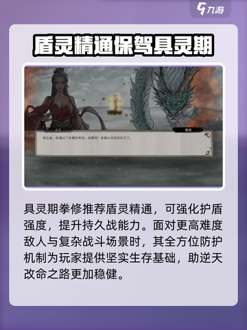 鬼谷八荒拳修逆天改命选择攻略介绍截图5