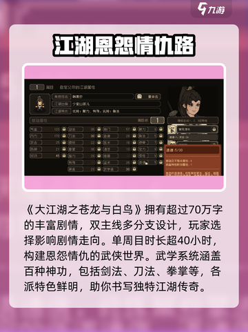 大江湖之苍龙与白鸟版本介绍介绍截图4