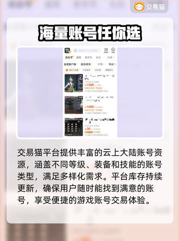 云上大陆账号交易📖超好用平台分享🔥截图3