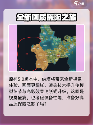 原神5.0纳塔相关介绍介绍截图2