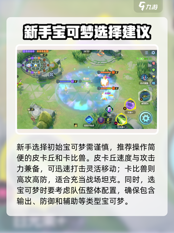 宝可梦大集结新手攻略介绍截图3