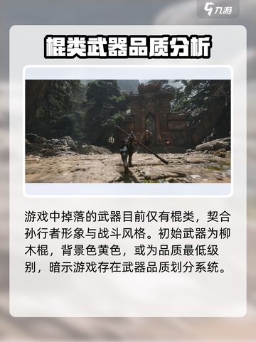 黑神话悟空武器系统介绍介绍截图2