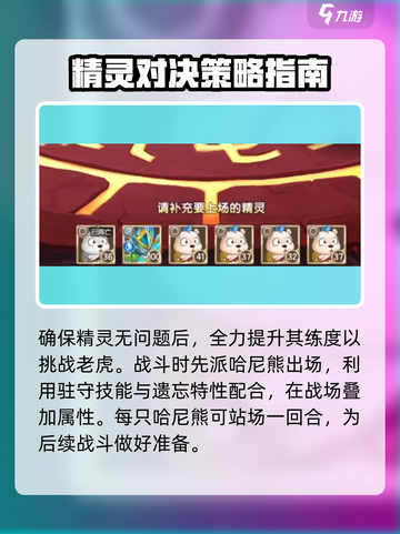 西普大陆手游🔥老虎打法攻略来了！快收藏✅截图4