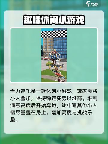 全力高飞公测时间介绍介绍截图3