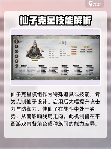鬼谷八荒仙子克星是什么介绍截图3