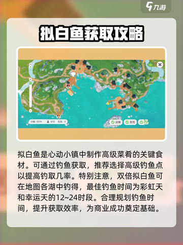 心动小镇拟白鱼获取攻略🌟超简单方法分享！截图2