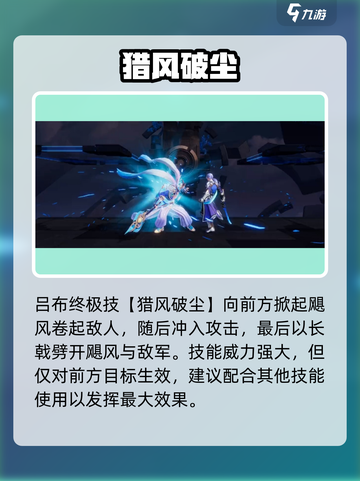 《星之破晓》御风骁将终结技曝光！💥截图2