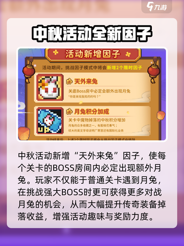 元气骑士前传中秋活动🔥游戏福利大揭秘！截图5