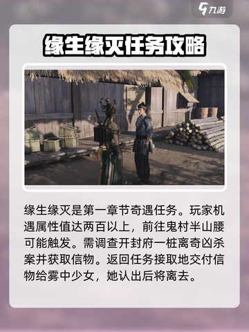 燕云十六声奇遇攻略介绍截图4