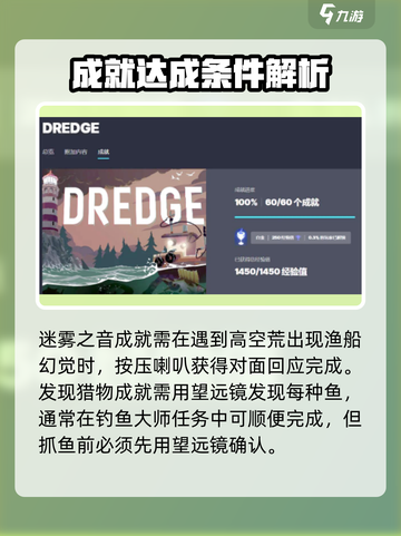 渔帆暗涌隐藏成就如何完成介绍截图2