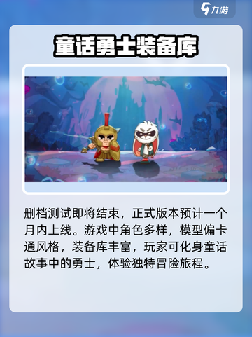 英勇之地手游什么时候上线介绍截图4