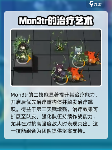 明日方舟Mon3tr介绍介绍截图5