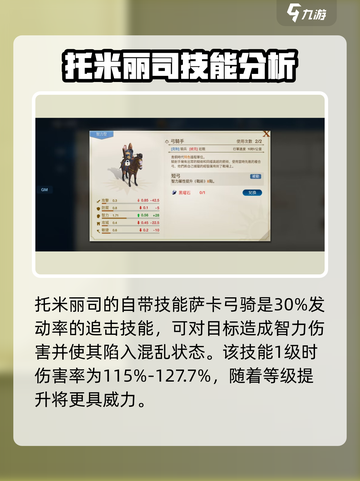 世界启元托米丽司怎么样介绍截图4