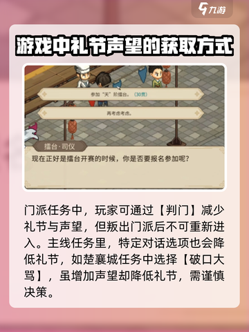 《大侠立志传》礼节降低攻略💥游戏名必备！🔥截图4