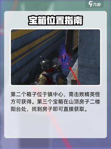 七日世界隐藏宝箱地址分享介绍截图4