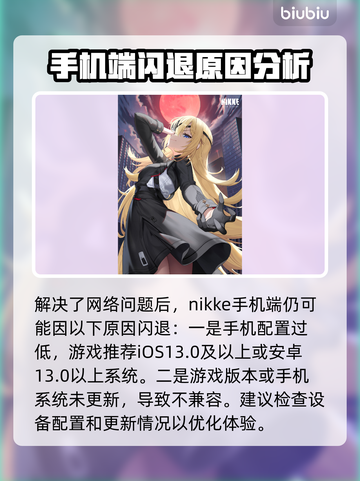 NIKKE手机端闪退解决方法分享💥📱截图5
