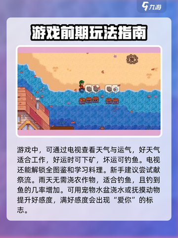 星露谷物语怎么玩介绍截图5