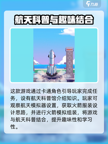飞天梦想启航玩法介绍介绍截图4