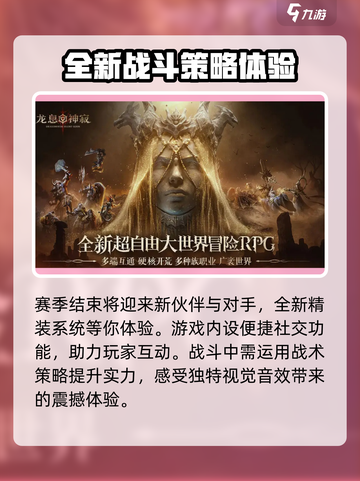 龙息神寂安卓版下载介绍截图4