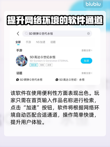 SD钢弹G世代永恒加速器下载💡游戏党必看！截图5
