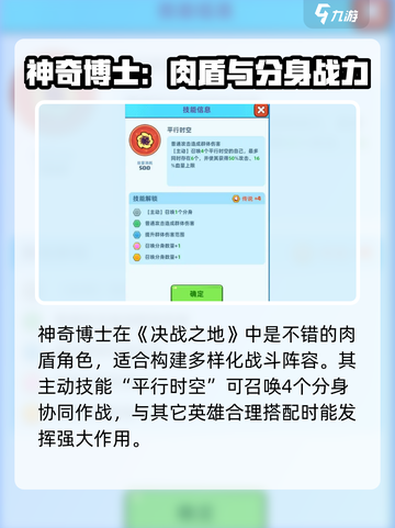 决战之地博士技能特点介绍截图2