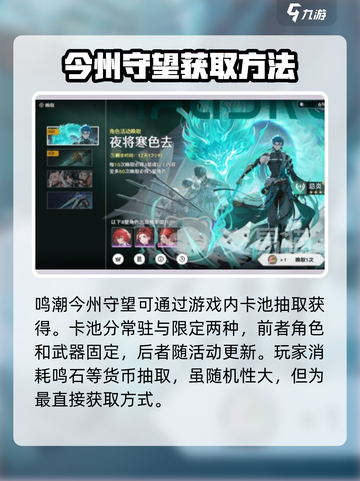 鸣潮⚡今州守望获取攻略，玩家必看！🔥截图2