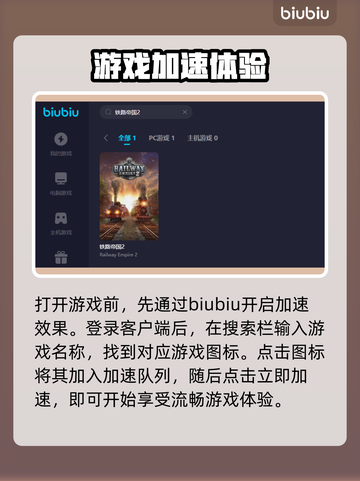 铁路帝国2🔥闪退？用这个加速器秒解决！截图6