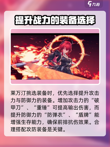 明日方舟终末地莱万汀怎么玩介绍截图3