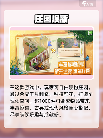 庄园合合🔥秒变豪宅大佬！🏡截图3