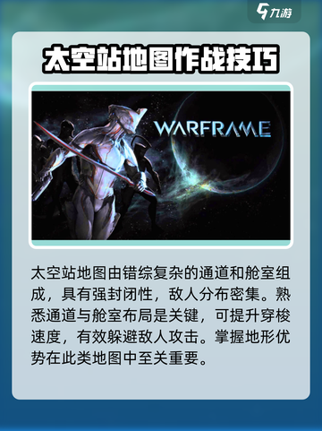 星际战甲手游地图怎么玩介绍截图3
