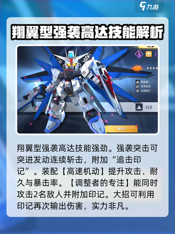 高达钢铁之诗超稀有机体有哪些介绍截图4