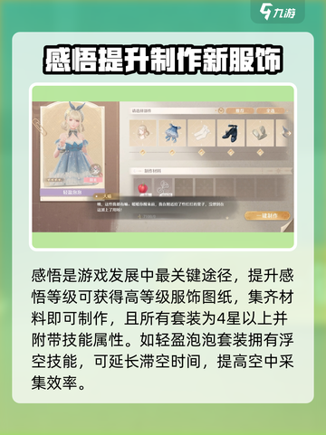 无限暖暖✨感悟提升秘籍，快速升级就靠它！截图2