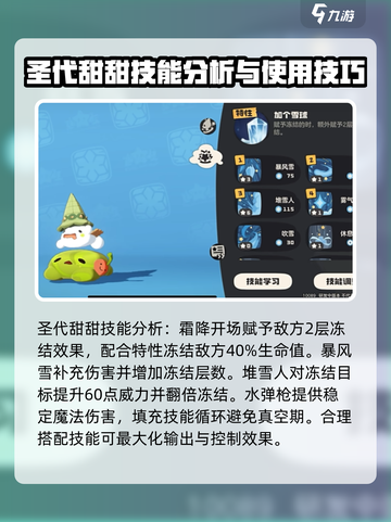 洛克王国手游圣代甜甜玩法解析介绍截图3