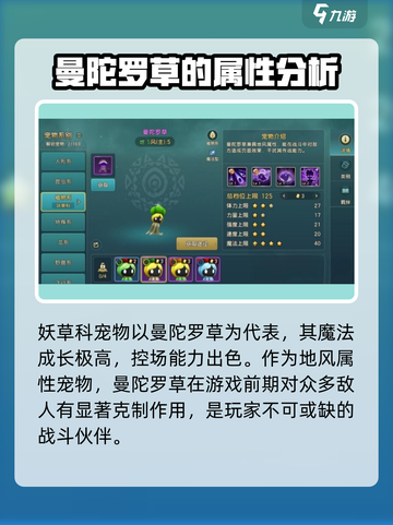 魔力宝贝复兴版🔥妖草科宠物技能属性大曝光！截图2