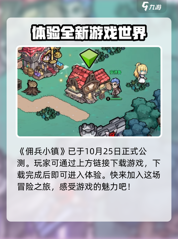 佣兵小镇最新版在哪下介绍截图2