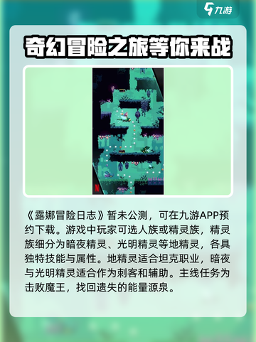 露娜冒险日志公测时间是什么时候介绍截图2