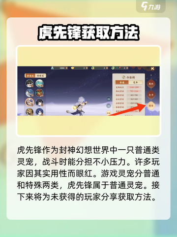 封神幻想世界：虎先锋获取攻略✨🔥截图2