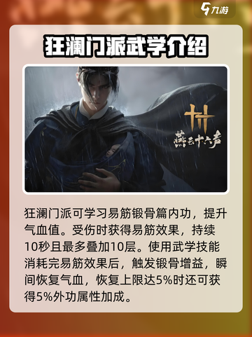 燕云十六声🔥狂澜门派技能全面解析来了！截图4