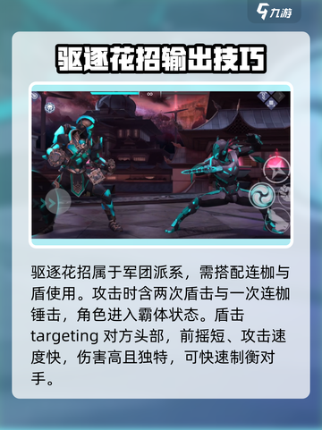 暗影格斗3驱逐花招详解介绍截图2