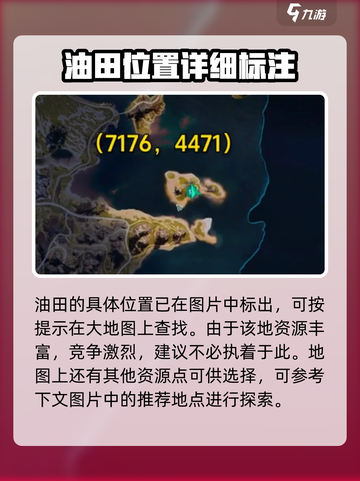 七日世界油田在哪里介绍截图2