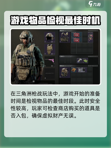 三角洲行动怎么检视物品介绍截图6